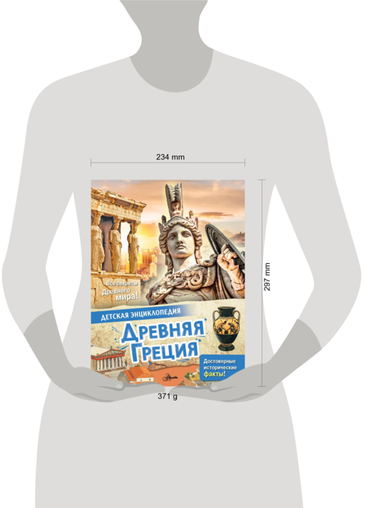 Древняя Греция