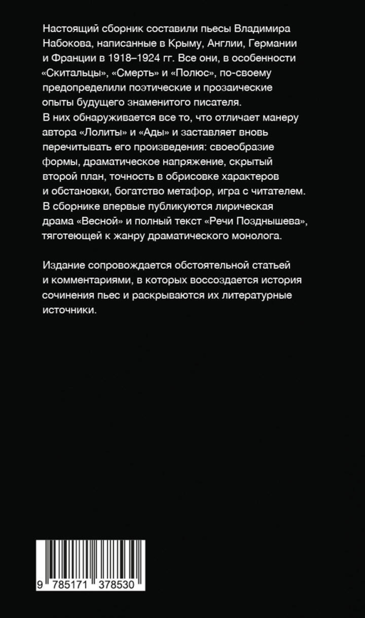 Скитальцы