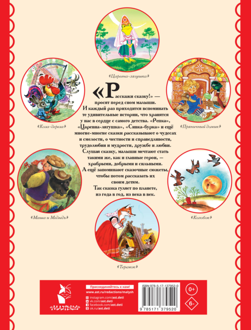 Большая книга русских сказок