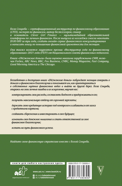 (Не)женские деньги. Начни зарабатывать