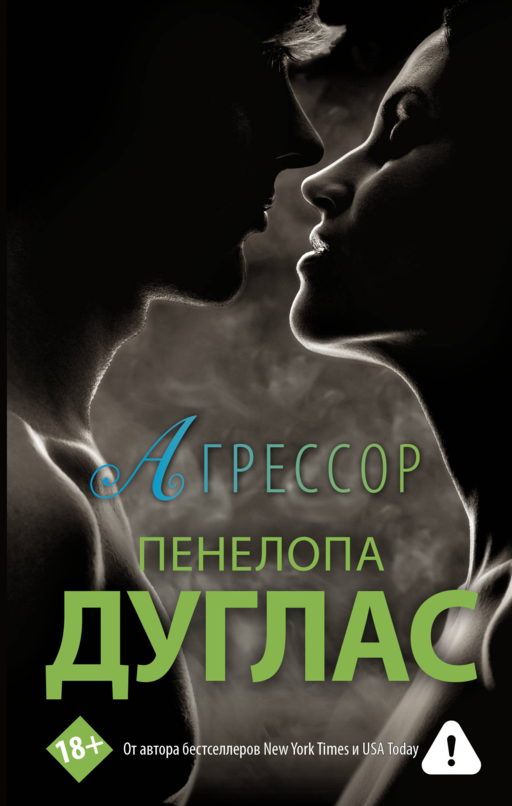 Агрессор