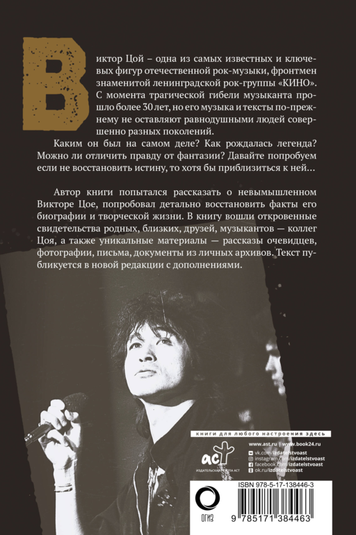 Виктор Цой. Последний герой современного мифа