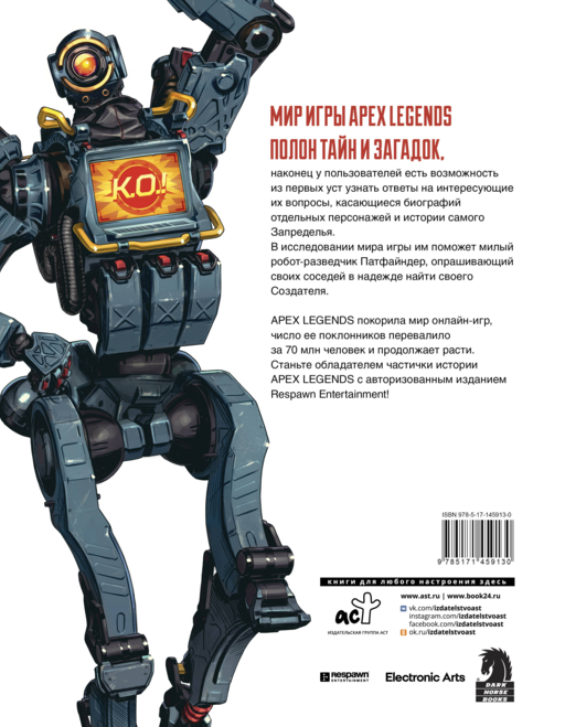APEX LEGENDS. Квест Патфайндера
