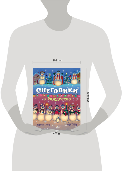 Снеговики в Рождество