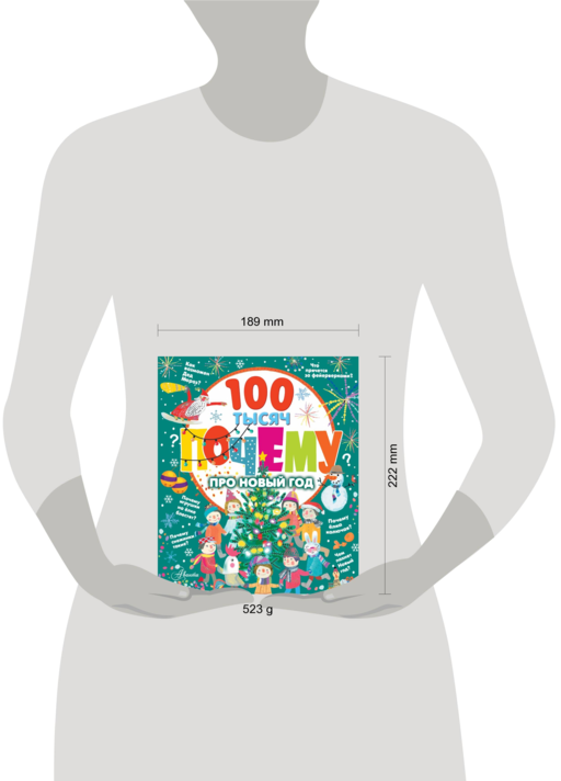 100 тысяч почему про Новый год