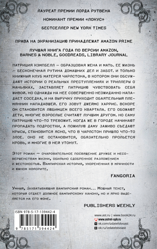 Руководство по истреблению вампиров от книжного клуба Южного округа