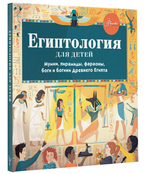 Египтология для детей
