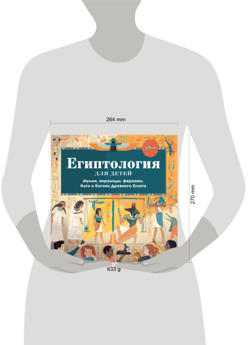Египтология для детей