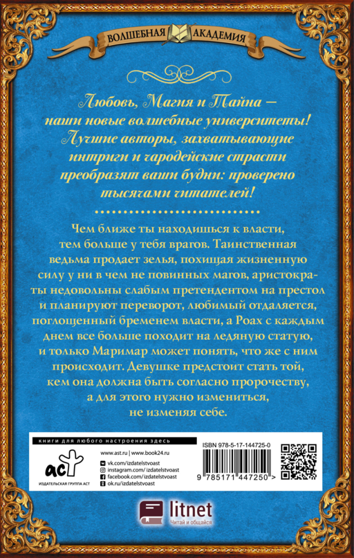 Академия пяти дорог. Императрица