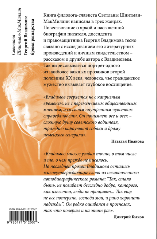 Георгий Владимов: бремя рыцарства