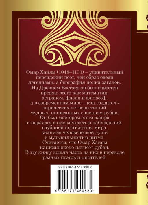 Рубаи