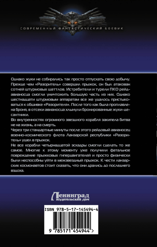 Авианосец над бездной