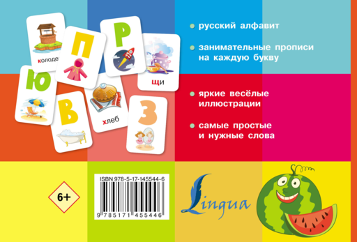 Букварь для малышей в картинках с прописями