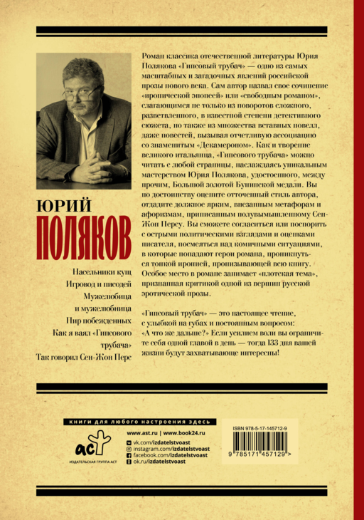 Гипсовый трубач