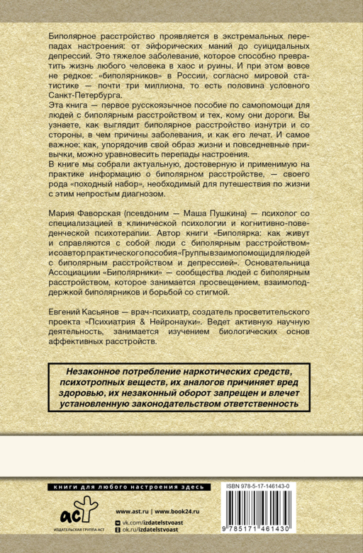 Биполярное расстройство: гид по выживанию для тех, кто часто не видит белой полосы