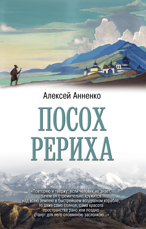 Посох Рериха