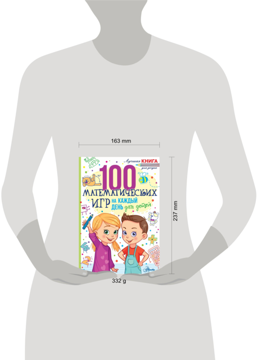 100 математических игр для детей на каждый день