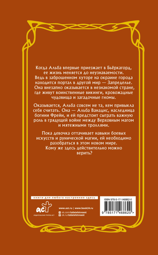 Альба и иные земли