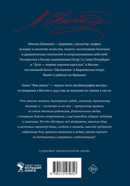 Моя жизнь: до изгнания