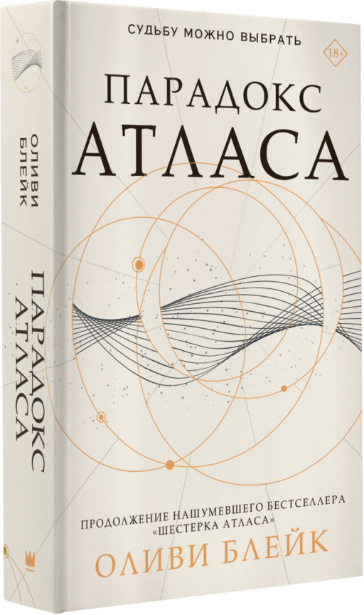 Парадокс Атласа