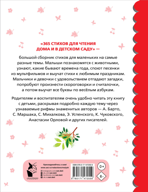 365 стихов для чтения дома и в детском саду