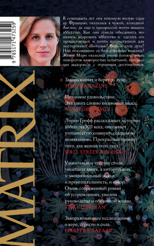 Аббатиса