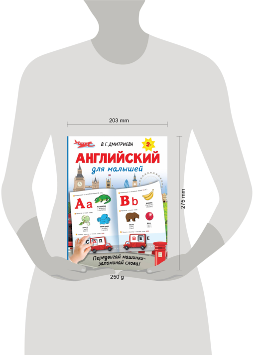 Английский для малышей