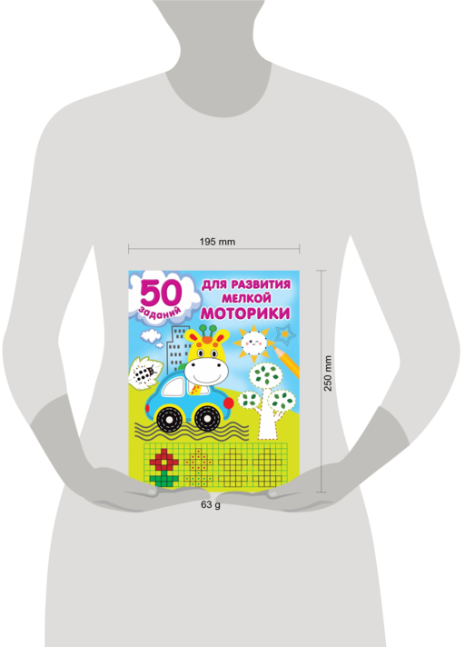 50 заданий для развития мелкой моторики