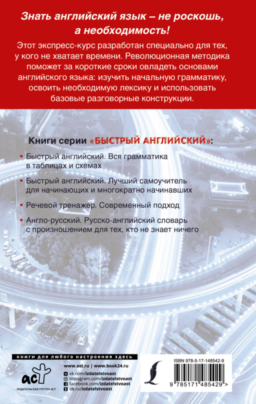 Английский язык. Быстрый старт для тех, у кого нет времени