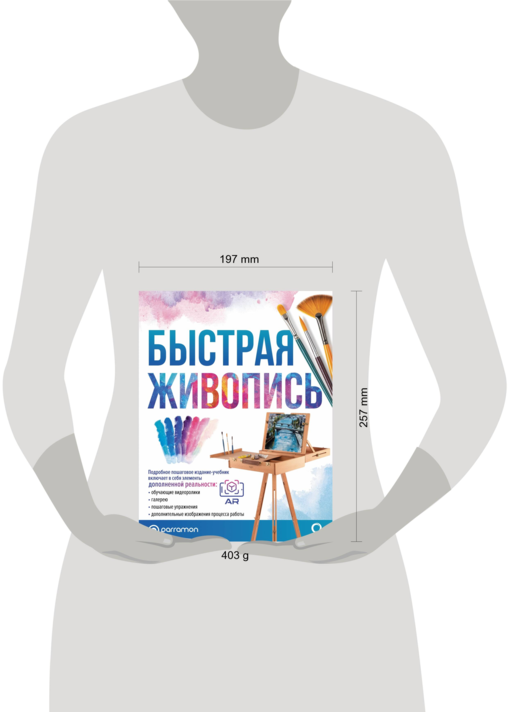 Быстрая живопись