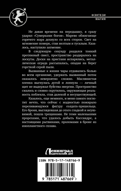 Бросок Кречета