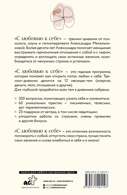 С любовью к себе. Тренинг-дневник