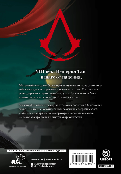 Assassin's Creed. Династия. Том 3