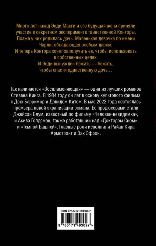 Воспламеняющая