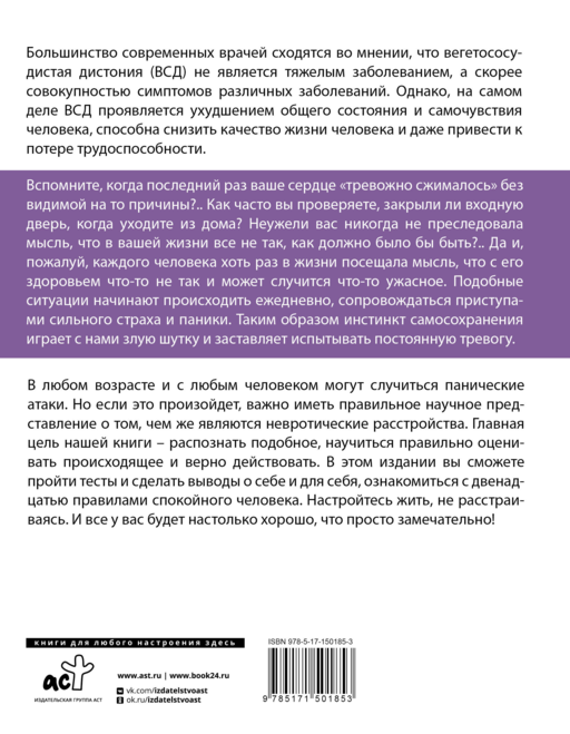 ВСД, панические атаки, неврозы: как сохранить здоровье в современном мире