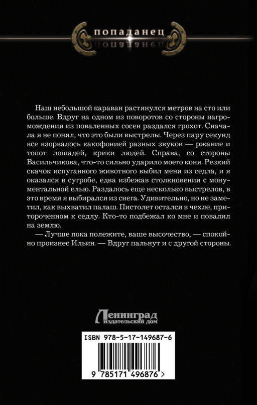 Бесноватый Цесаревич