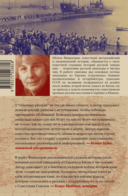 Белые русские — красная угроза?
