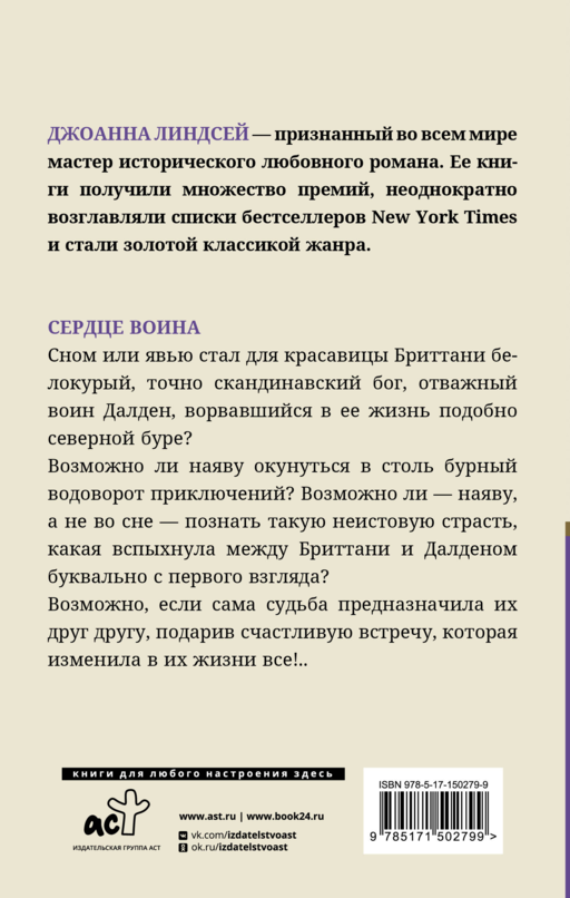 Сердце воина
