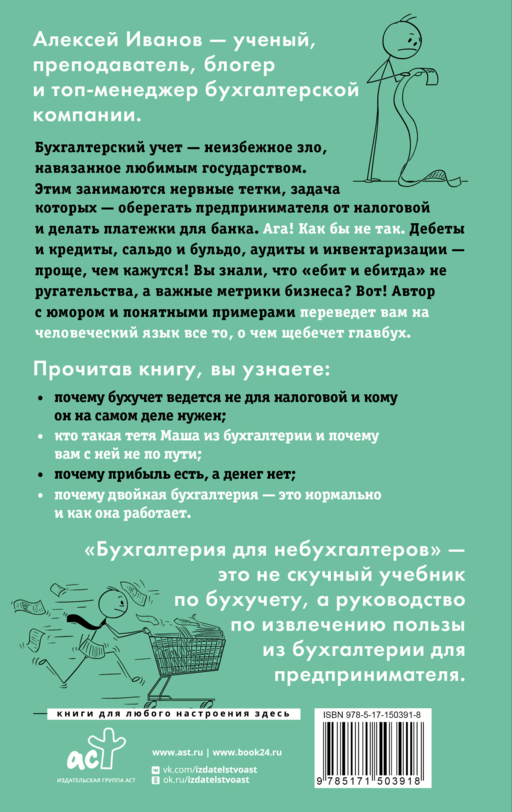 Бухгалтерия для небухгалтеров. Перевод с бухгалтерского на человеческий