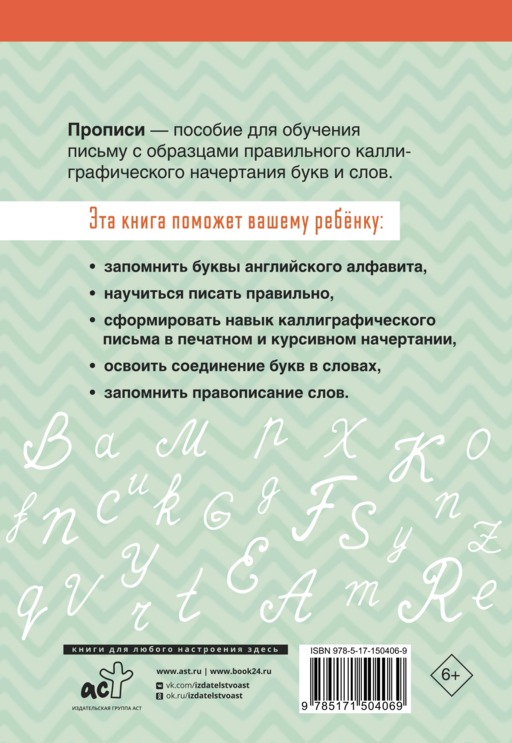 English Прописи: Английский язык. 2 класс (ФГОС)