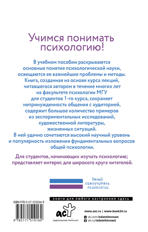 Введение в общую психологию
