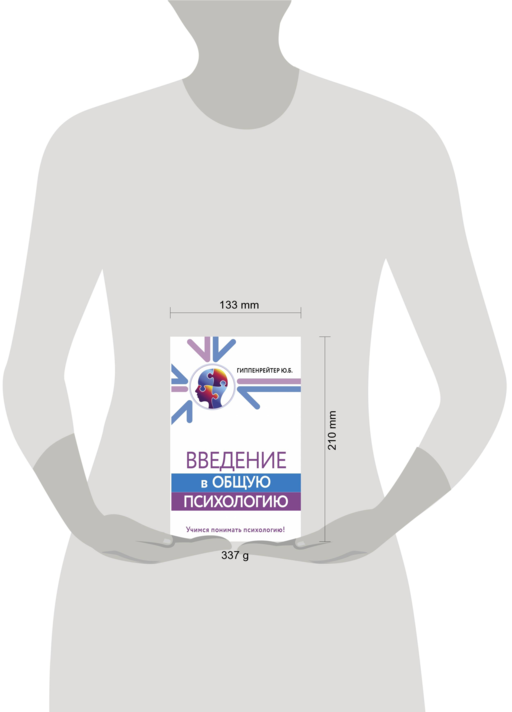Введение в общую психологию