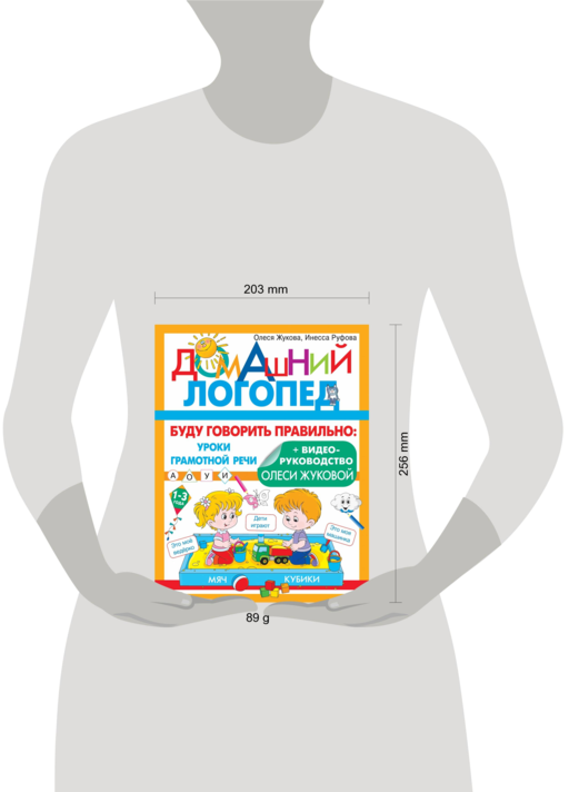 Буду говорить правильно