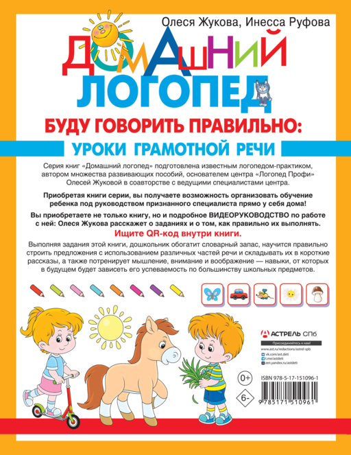 Буду говорить правильно