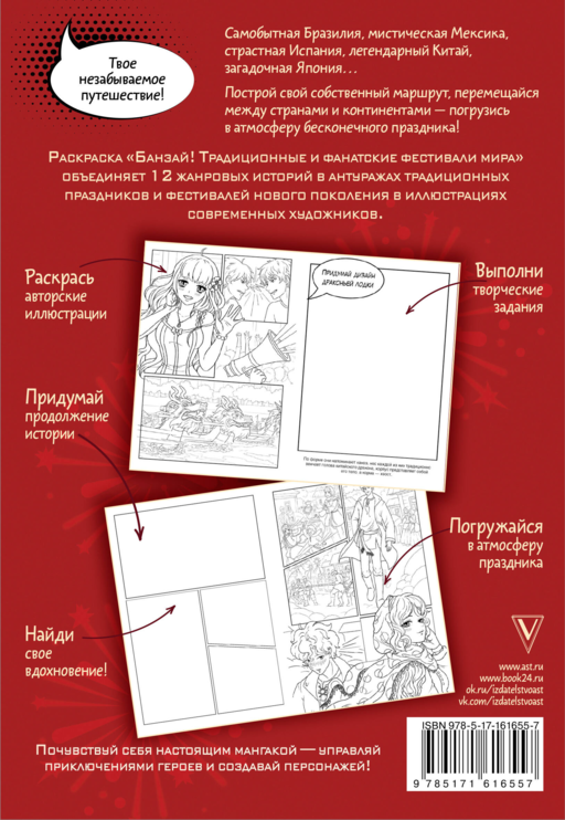Банзай! Традиционные и фанатские фестивали мира: в стиле манга