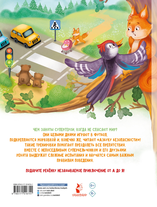 Азбука безопасности