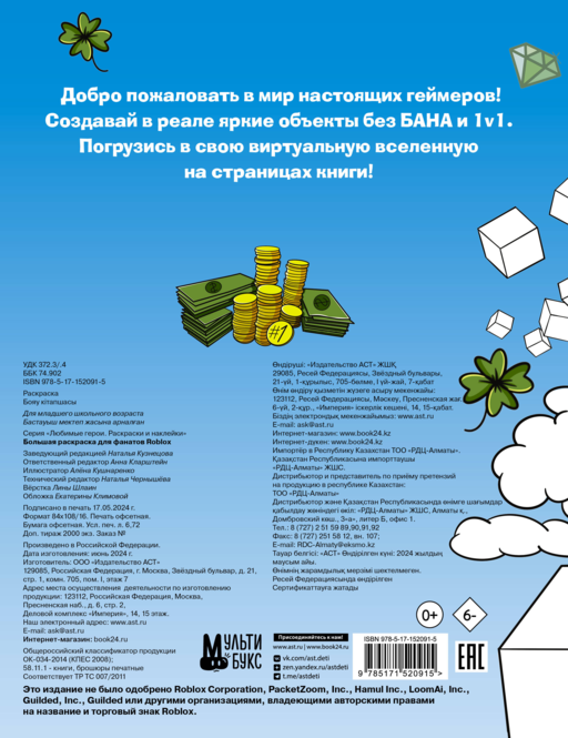 Большая раскраска для фанатов Roblox