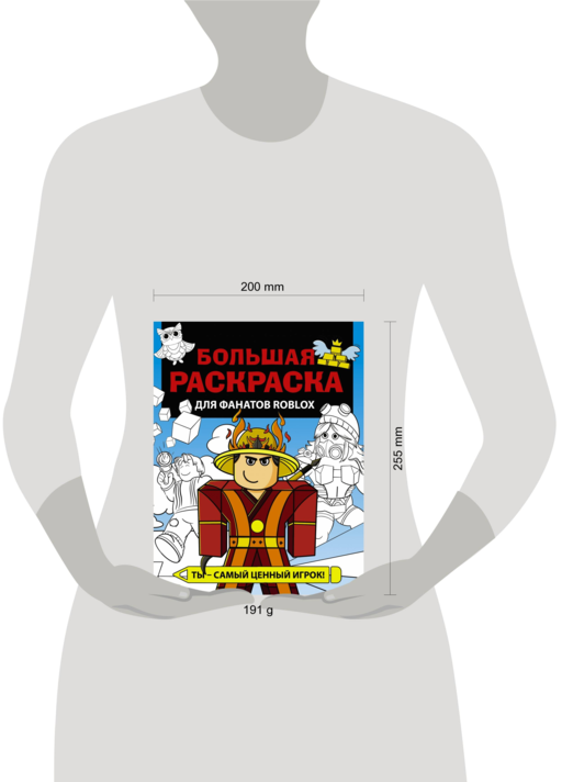 Большая раскраска для фанатов Roblox