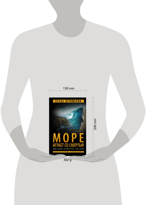 Море играет со смертью