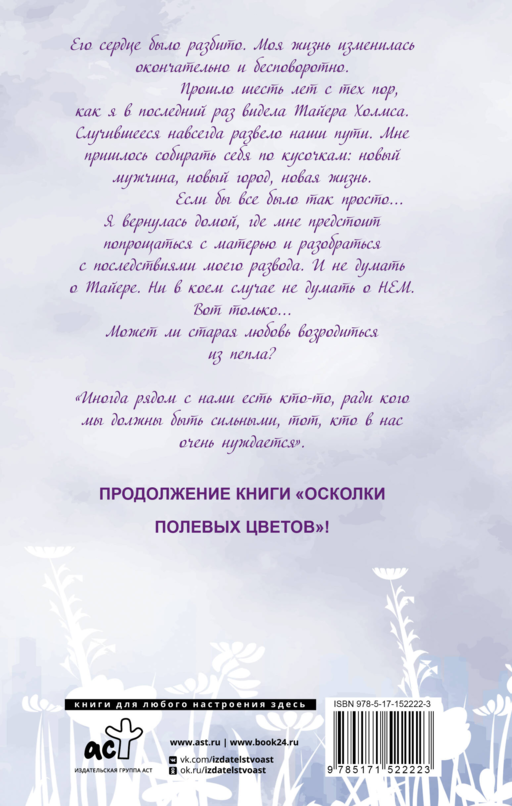 Возрождение полевых цветов